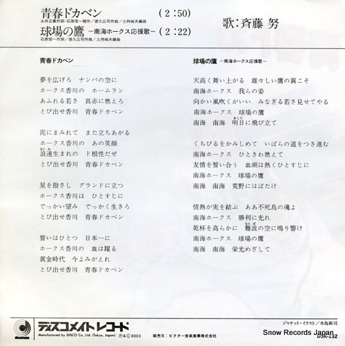 SAITO, TSUTOMU seishun dokaben DSK-132