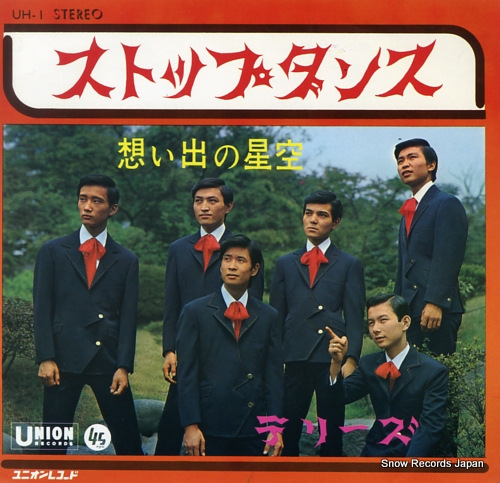 TERRY'S omoide no hoshizora UH-1