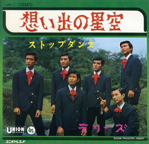 TERRY'S omoide no hoshizora UH-1