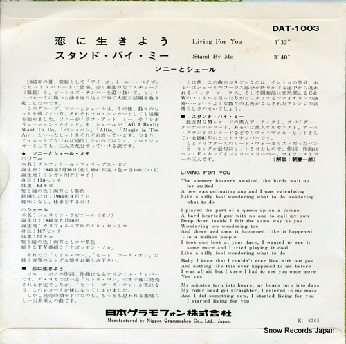 SONNY AND CHER living for you DAT-1003
