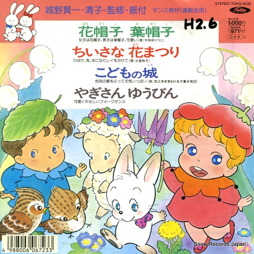 V/A hanaboushi haboushi TOKG-4033 - front cover