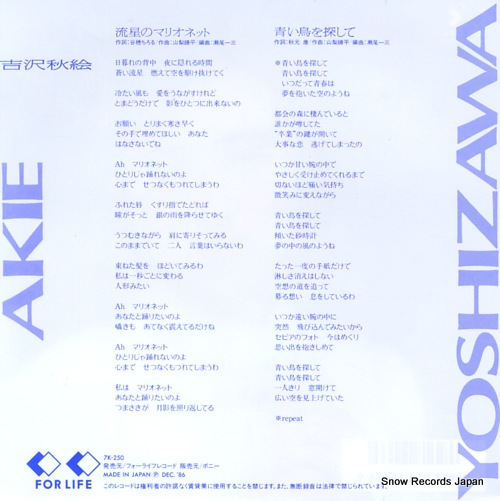 YOSHIZAWA, AKIE ryusei no marionette 7K-250