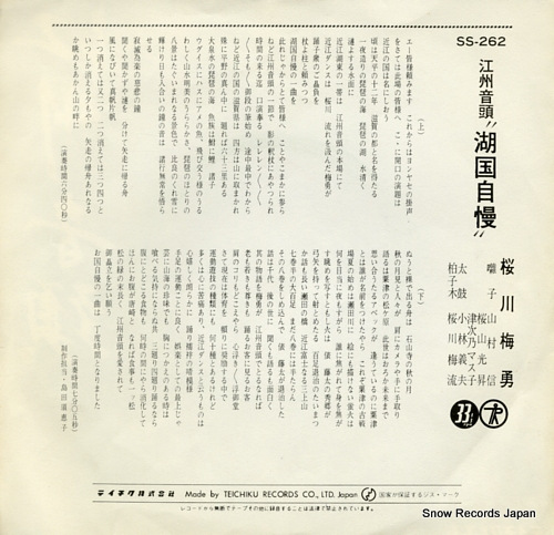 SAKURAGAWA, BAIYUU kokoku jiman SS-262
