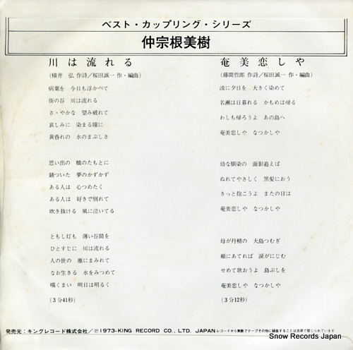 NAKASONE, MIKI kawa wa nagareru BS-1727