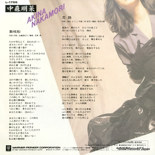 NAKAMORI, AKINA nanpasen L-1755