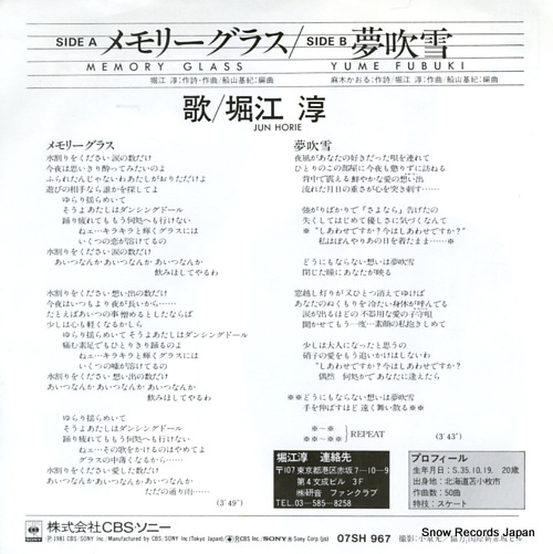HORIE, JUN memory glass 07SH967