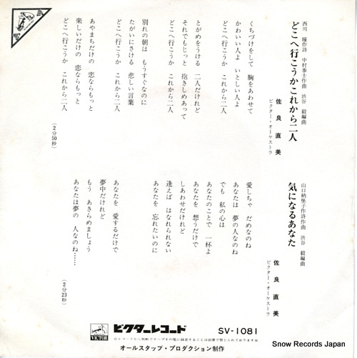 SAGARA, NAOMI dokoe ikouka korekara futari SV-1081