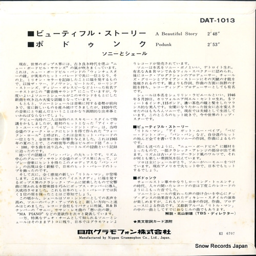 SONNY AND CHER a beautiful story DAT-1013
