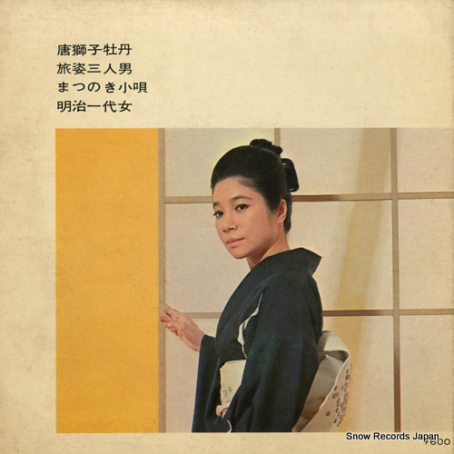ERI, CHIEMI karajishi botan SS-367