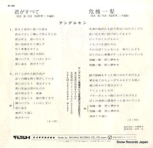 ANDERSEN kimi ga subete B-38