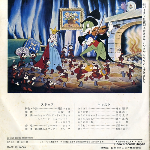 WALT DISNEY grasshopper and the ants DR-32