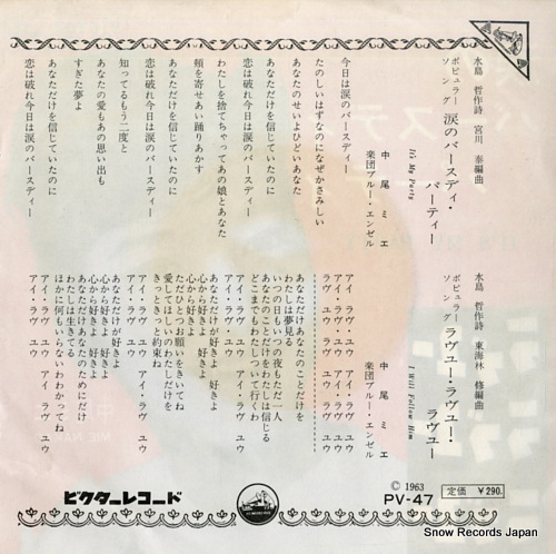 NAKAO, MIE it's my party PV-47