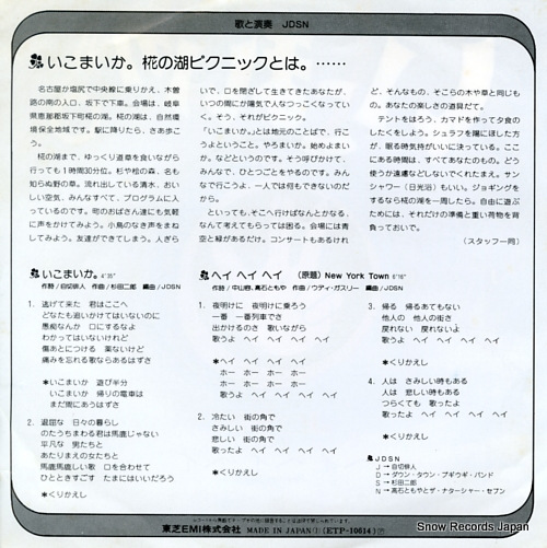 JDSN ikomaika ETP-10614