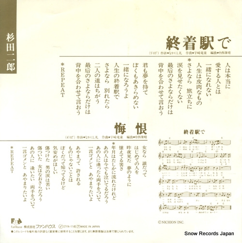 SUGITA, JIRO shuchakueki de 07FA-1145