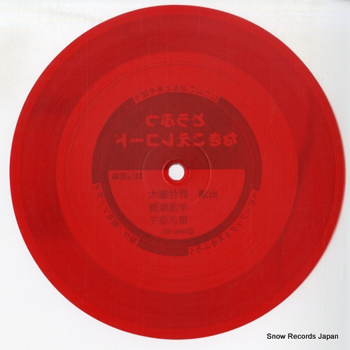 V/A nikoniko pun to asobo SK-189 - back cover