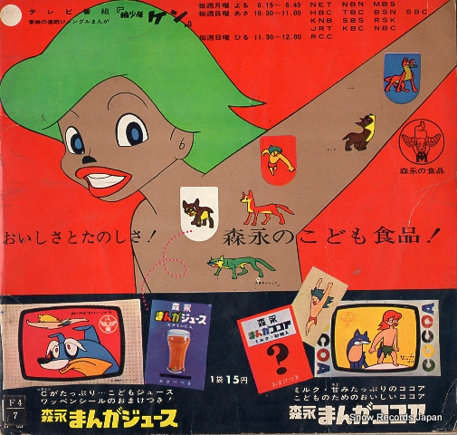NISHIROKUGO SHONEN GASSHODAN okami shonen ken B-63
