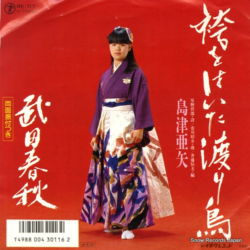 SHIMAZU, AYA hakama wo haita wataridori RE-717