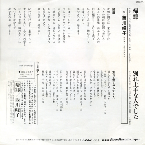 NISHIKAWA, MINEKO kikyo SV-6548