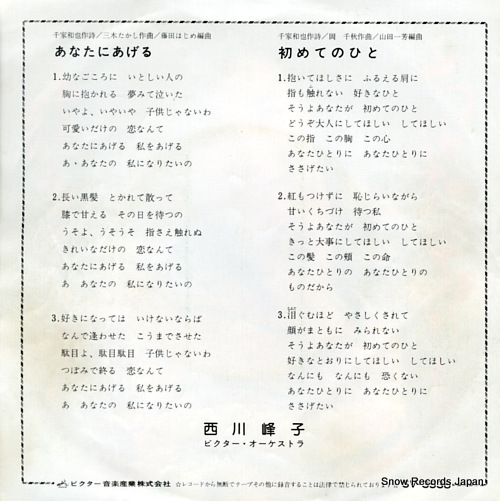 NISHIKAWA, MINEKO anata ni ageru SV-3538