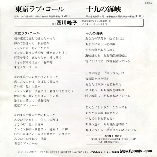 NISHIKAWA, MINEKO tokyo love call SV-6462