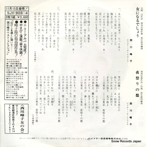 NISHIKAWA, MINEKO onna ni naru deshou SV-6114