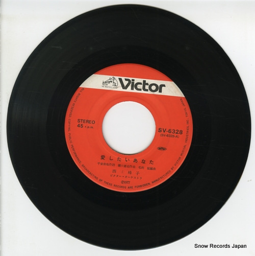 NISHIKAWA, MINEKO aishitai anata SV-6328 - disc