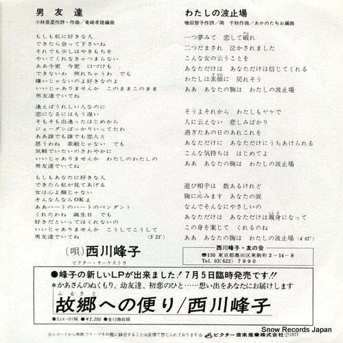 NISHIKAWA, MINEKO otoko tomodachi SV-6252