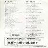 NISHIKAWA, MINEKO otoko tomodachi SV-6252 - back cover