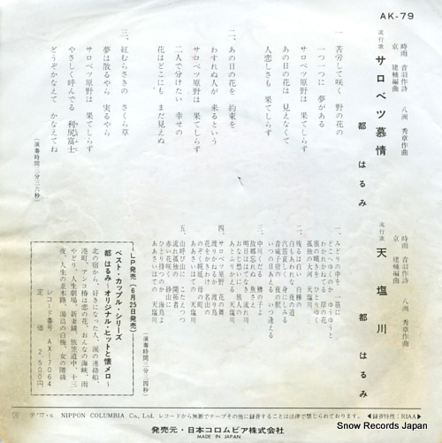 MIYAKO, HARUMI sarobetsu bojo AK-79