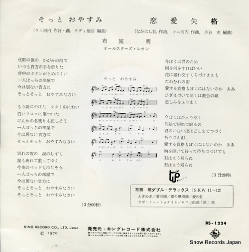 FUSE, AKIRA sotto oyasumi BS-1224