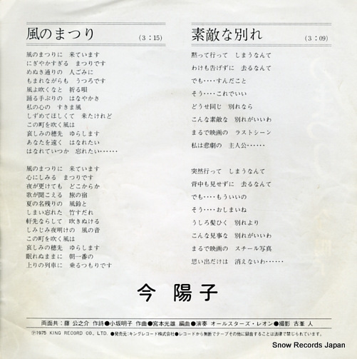 KON, YOKO kaze no matsuri BS-1950