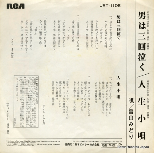 HATAKEYAMA, MIDORI otoko wa sankai naku JRT-1106