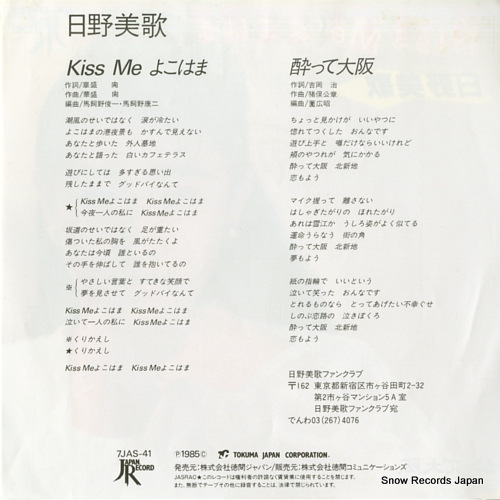 HINO, MIKA kiss me yokohama 7JAS-41