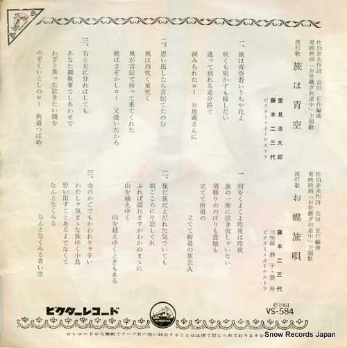 SATOMI, KOUTARO, AND FUMIYO FUJIMOTO tabi wa aozora VS-584