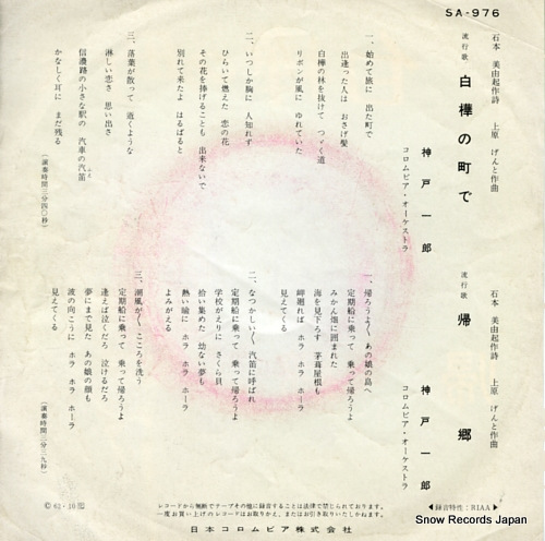 KANBE, ICHIRO shirakaba no machide SA-976