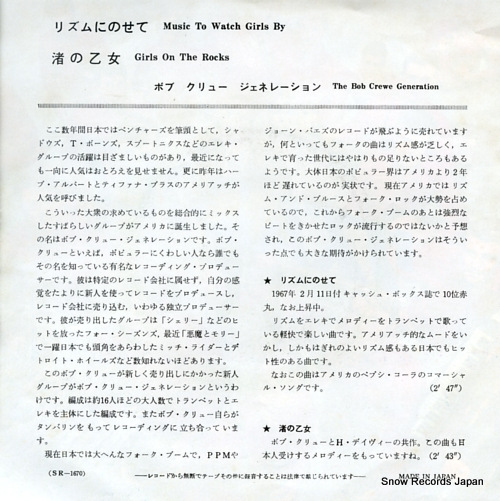 CREWE, BOB, GENERATION, THE music to watch girls by SR-1670