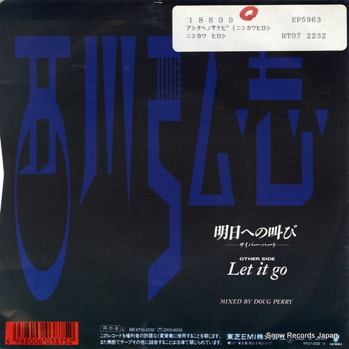 NISHIKAWA, HIROSHI asu e no sakebi RT07-2232