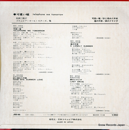 HIROTA, MIEKO telephone me tomorrow JSS-86