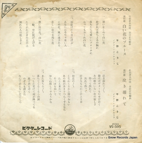 HIRANO, KOJI shiroi hana no blues VS-595