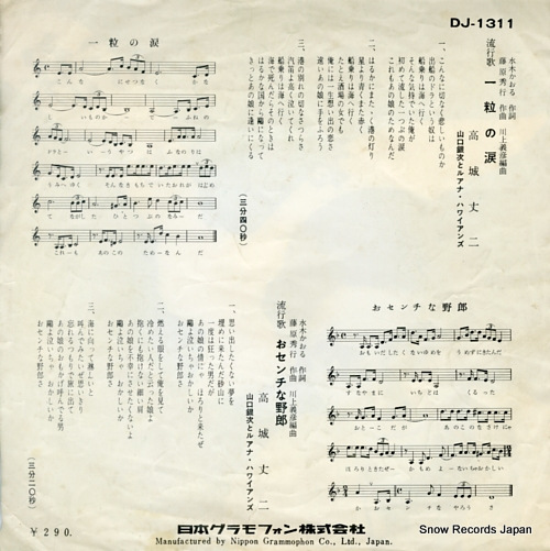 TAKAGI, JOJI hitotsubu no namida DJ-1311