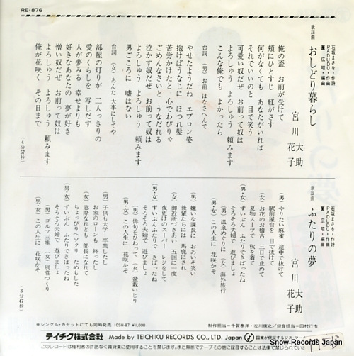 MIYAGAWA, DAISUKE AND HANAKO oshidori gurashi RE-876