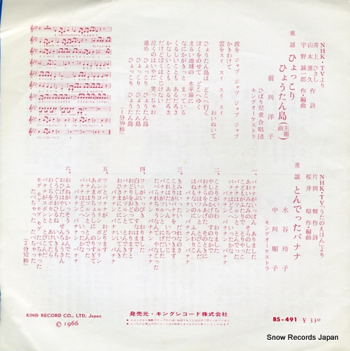 MAEKAWA, YOKO hyokkori hyotanjima BS-491