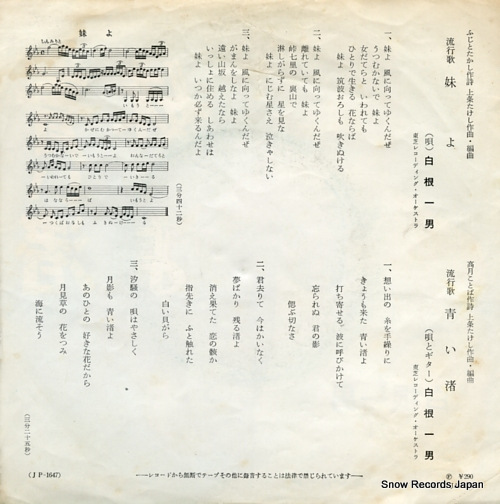 SHIRANE, KAZUO imouto yo JP-1647