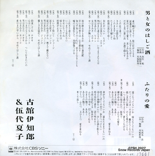 FURUTACHI, ICHIRO, AND NATSUKO GODAI otoko to onna no hashigozake 07SH2027
