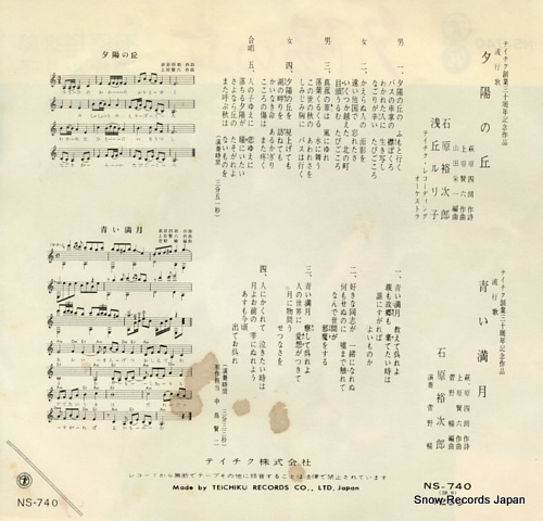 ISHIHARA, YUJIRO, AND RURIKO ASAOKA yuuhi no oka NS-740