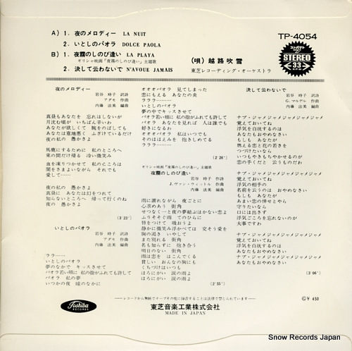 FUBUKI, KOSHIJI la nuit TP-4054