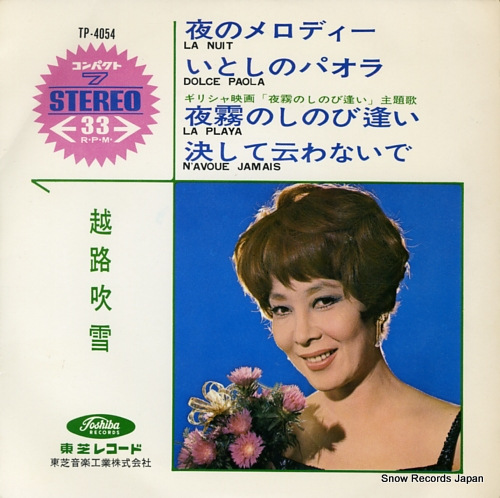 FUBUKI, KOSHIJI la nuit TP-4054 - front cover