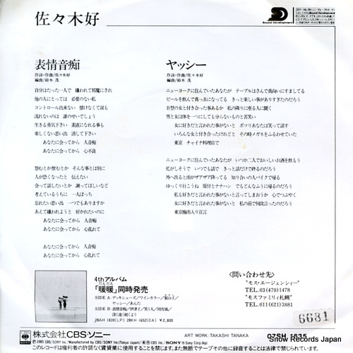 SASAKI, KONOMI hyojyo onchi 07SH1635