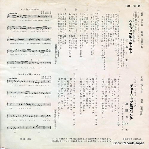 MATSUSHIMA, TOMOKO omocha no cha cha cha BK-3001