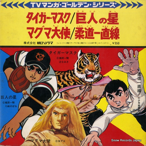 V/A tv manga golden series ARM-5501